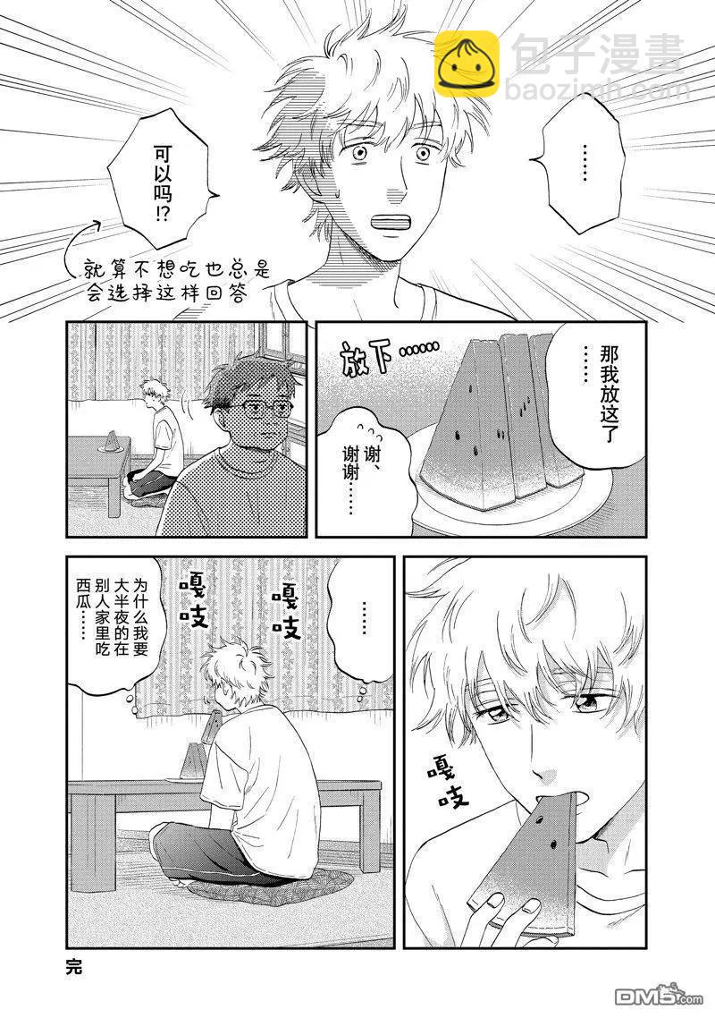 《跃动青春》番外 第4页