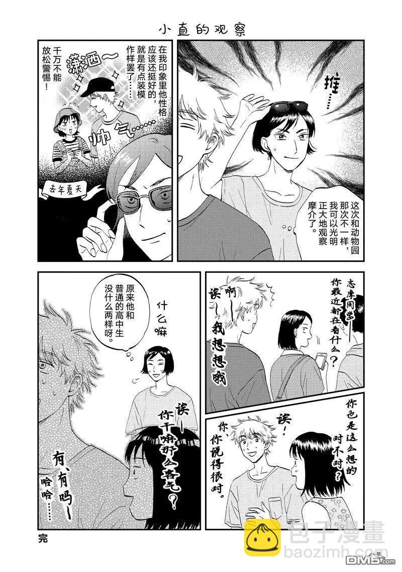 《跃动青春》番外 第5页