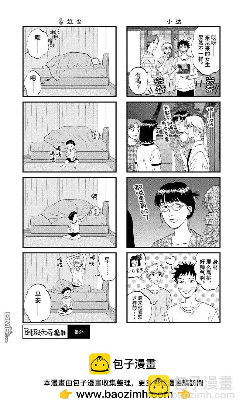 《跃动青春》番外 第6页