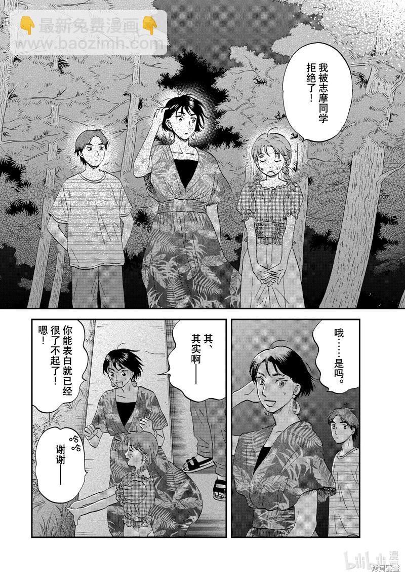 《跃动青春》第55话 第10页