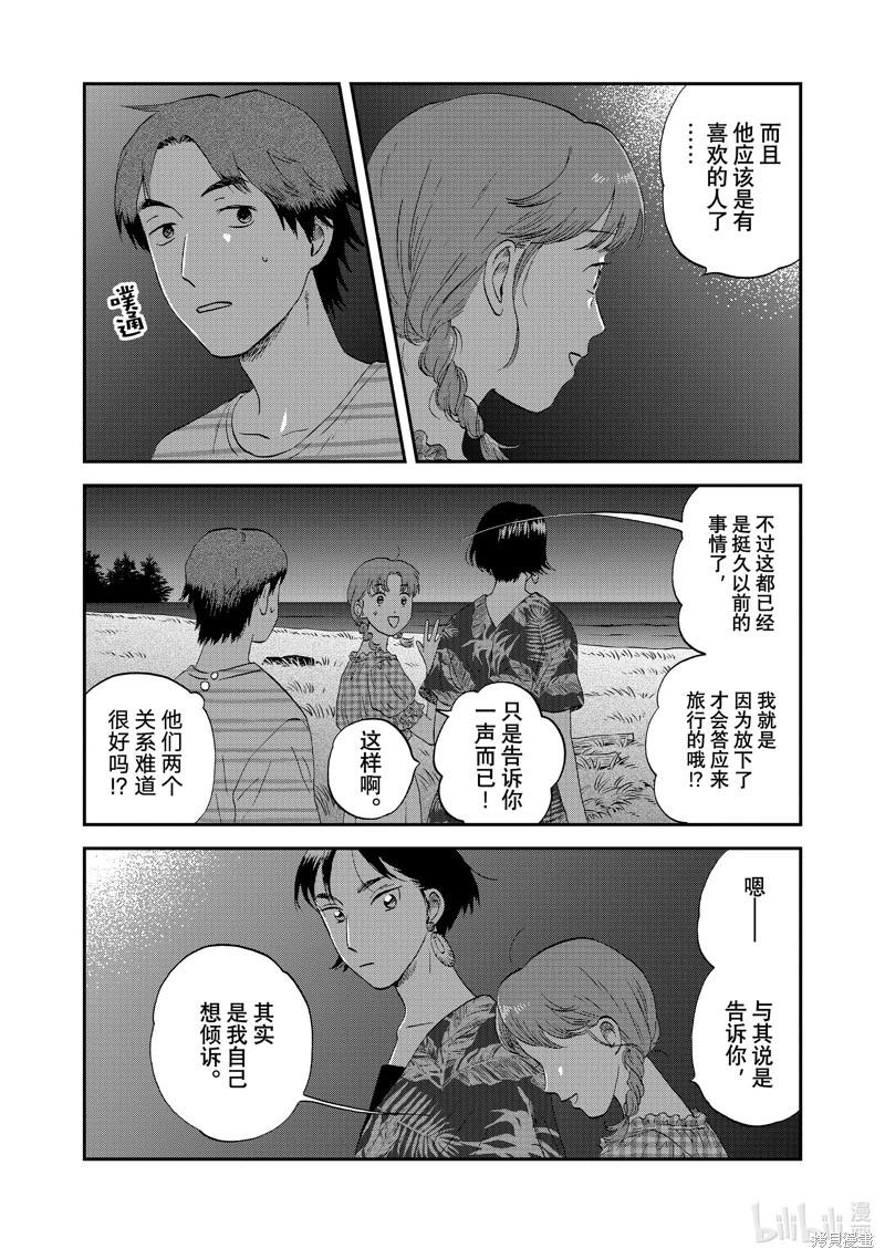 《跃动青春》第55话 第11页