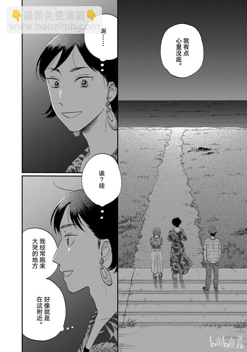 《跃动青春》第55话 第12页
