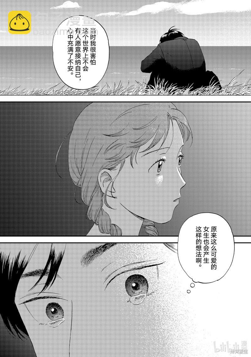 《跃动青春》第55话 第13页