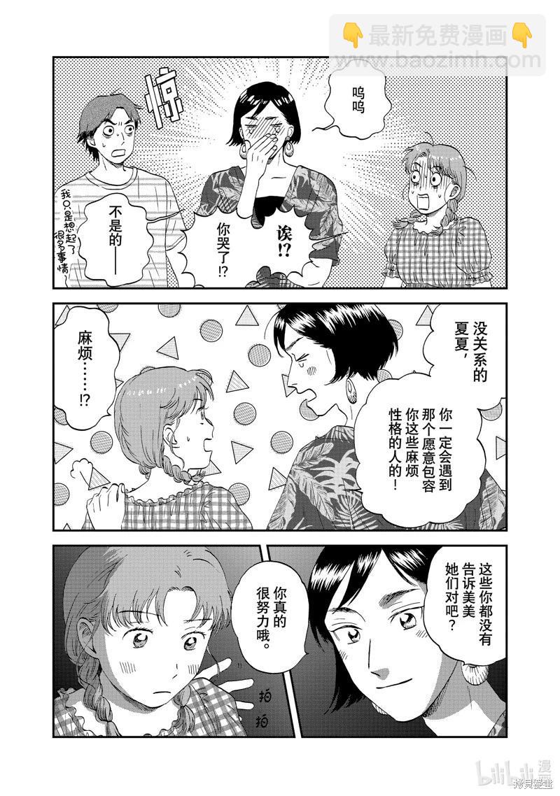 《跃动青春》第55话 第14页