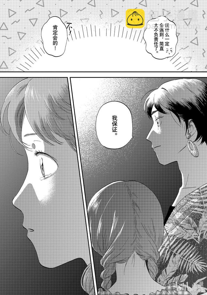 《跃动青春》第55话 第15页