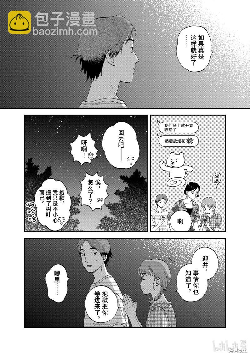 《跃动青春》第55话 第16页
