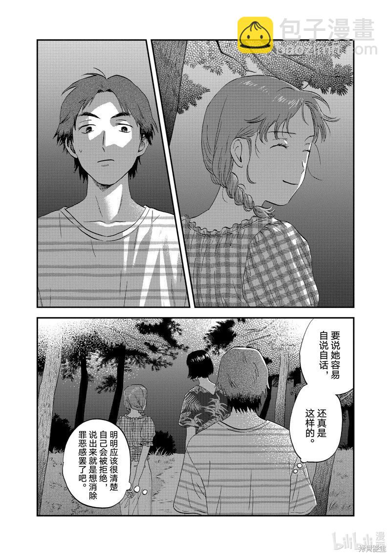 《跃动青春》第55话 第17页