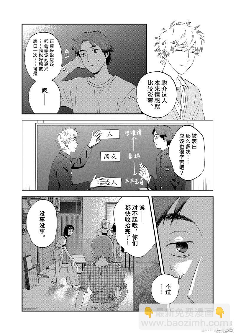 《跃动青春》第55话 第18页