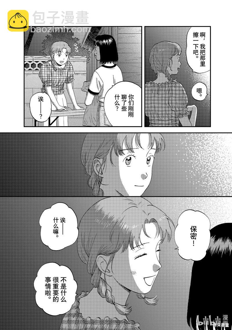《跃动青春》第55话 第19页