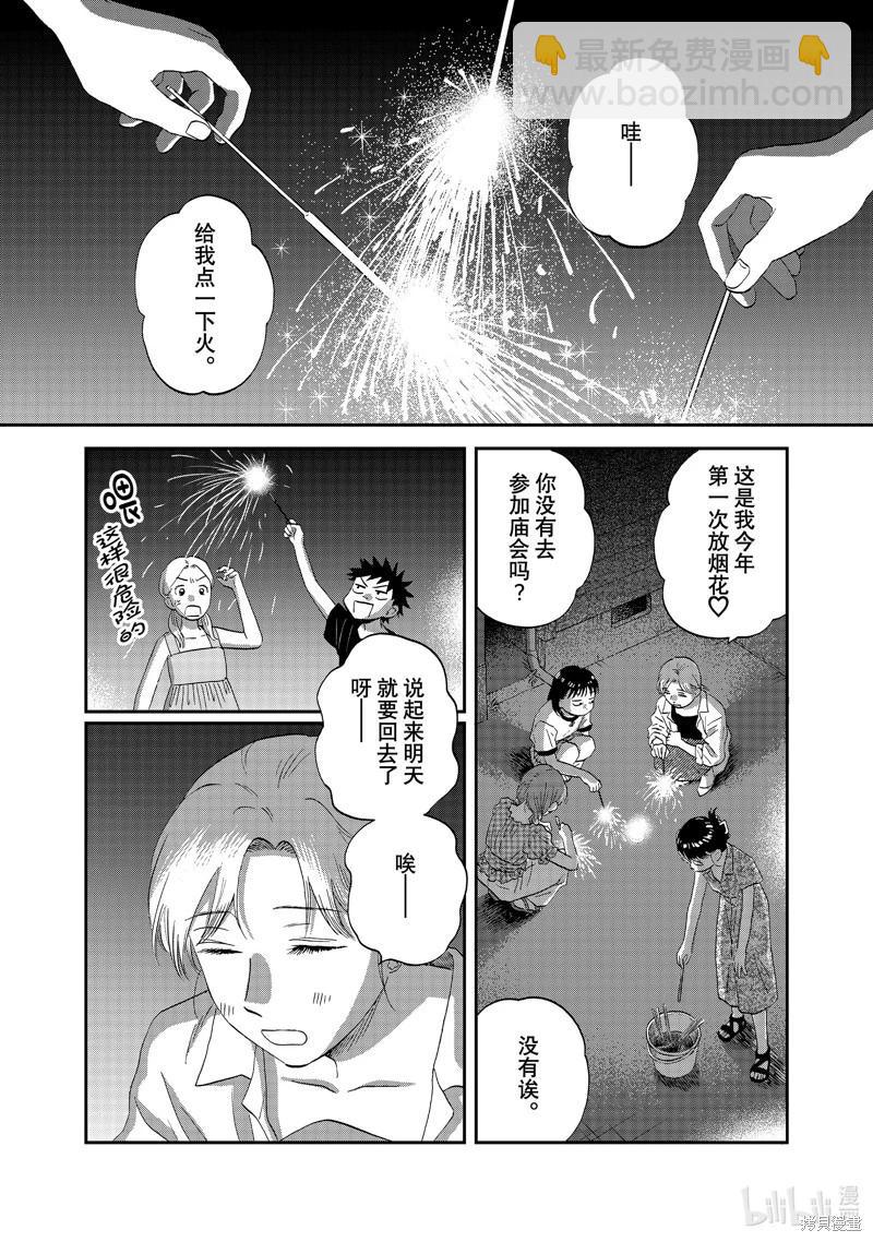《跃动青春》第55话 第21页
