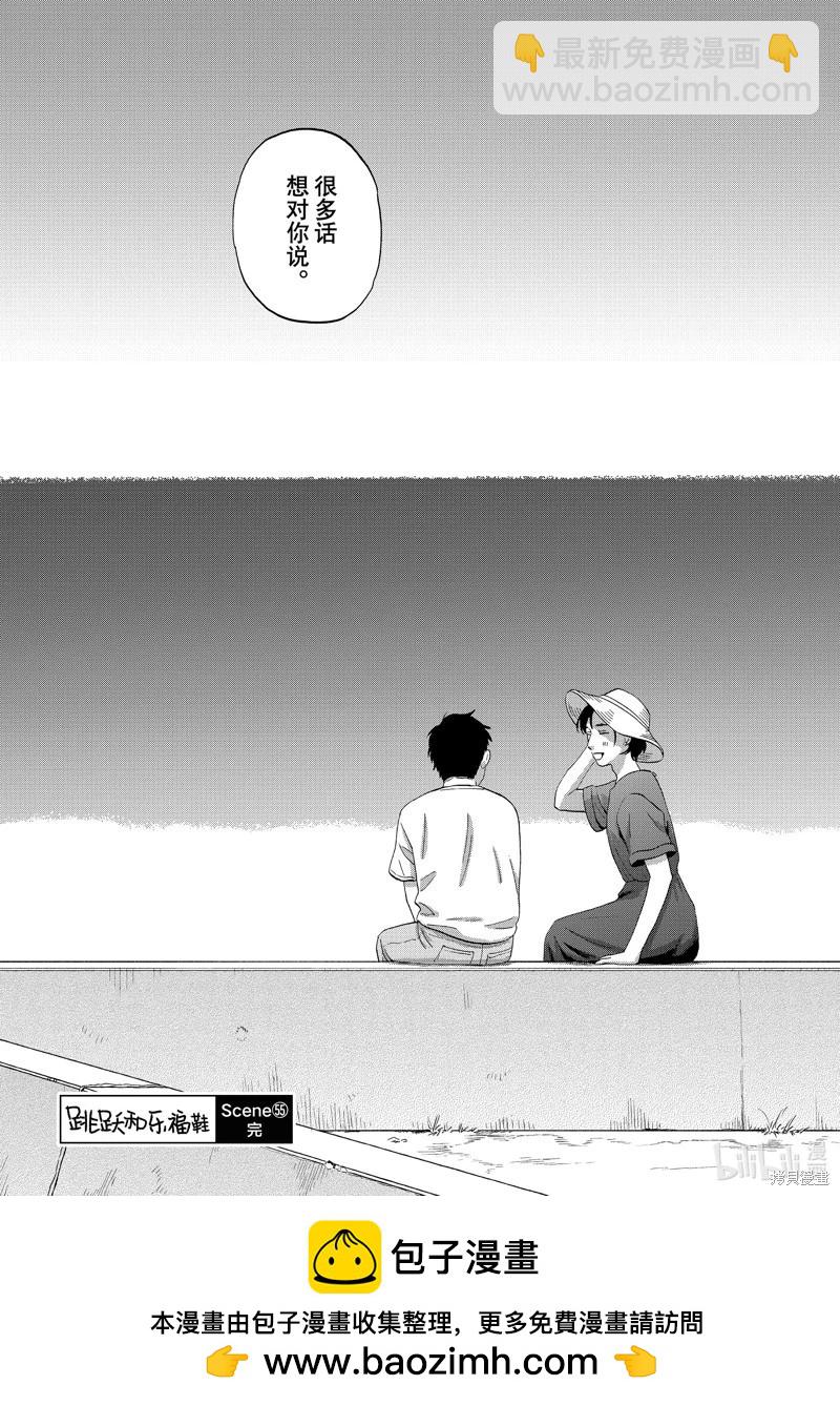 《跃动青春》第55话 第26页