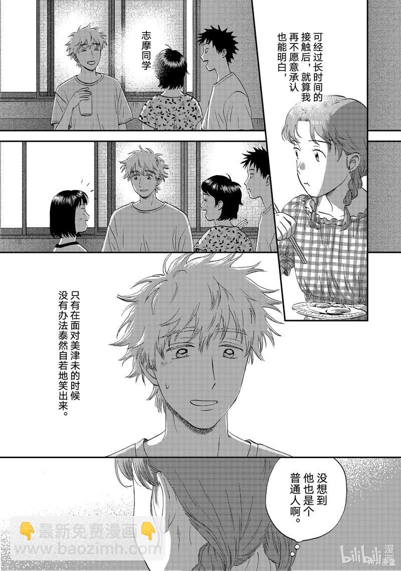《跃动青春》第55话 第3页
