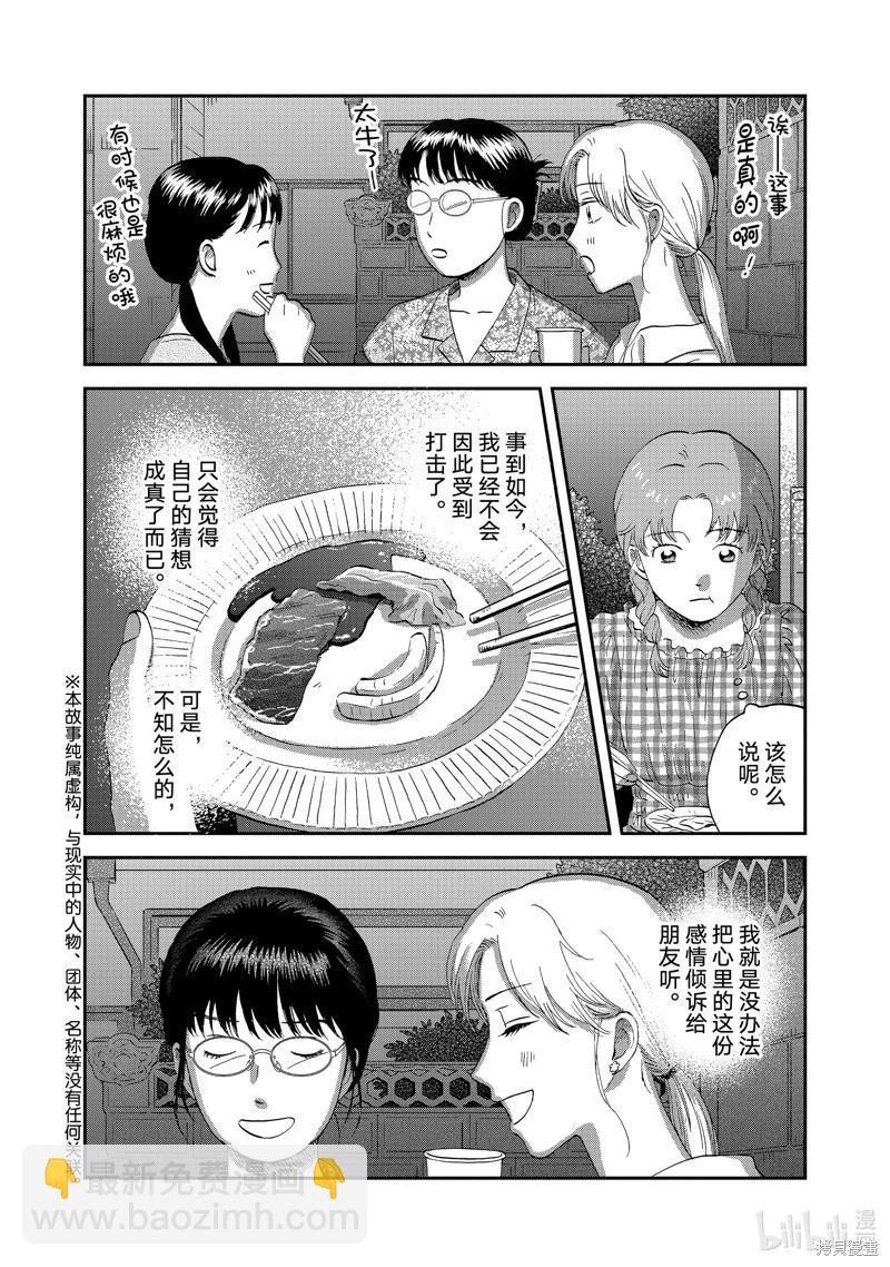 《跃动青春》第55话 第4页