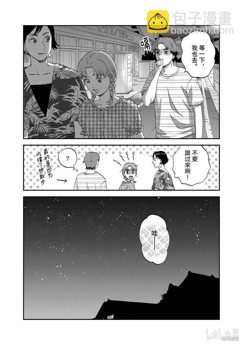 《跃动青春》第55话 第6页