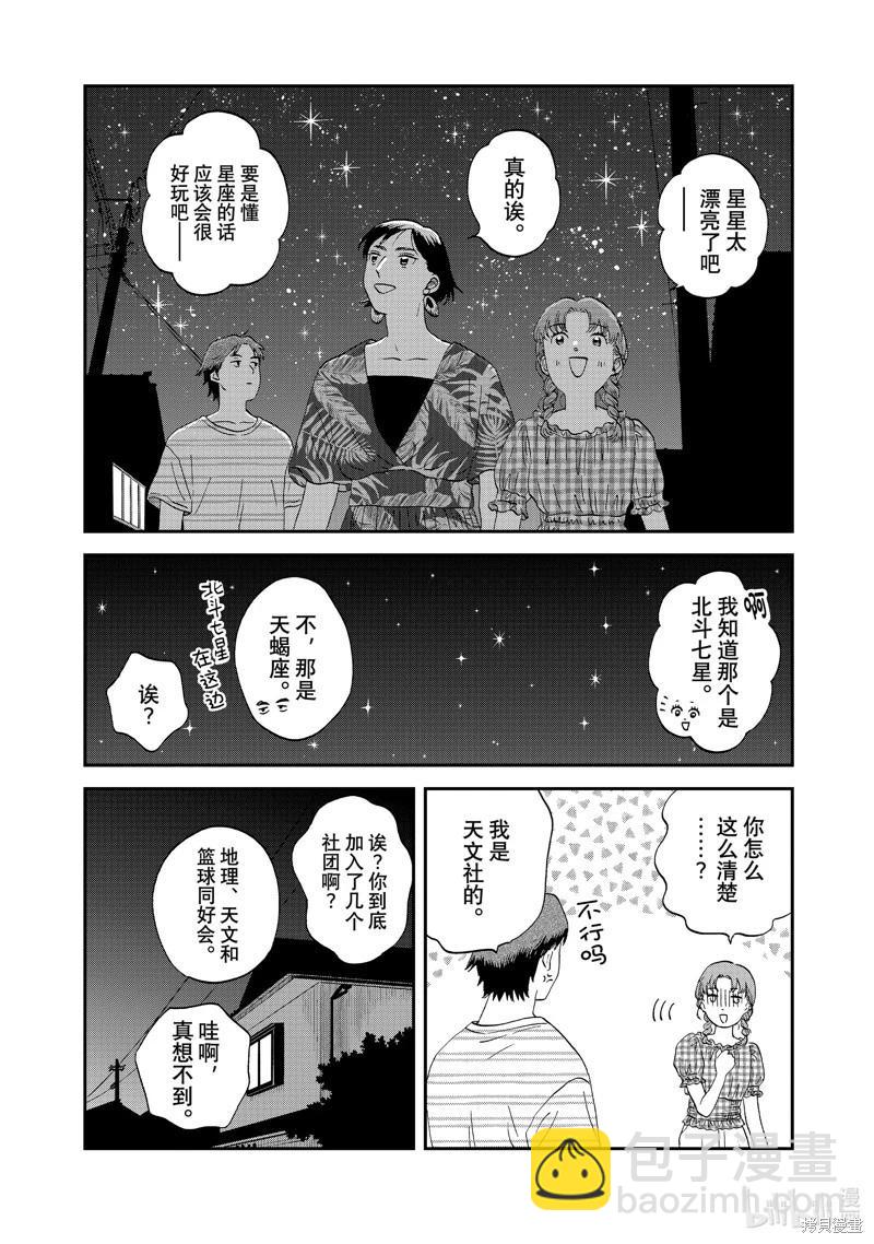 《跃动青春》第55话 第7页