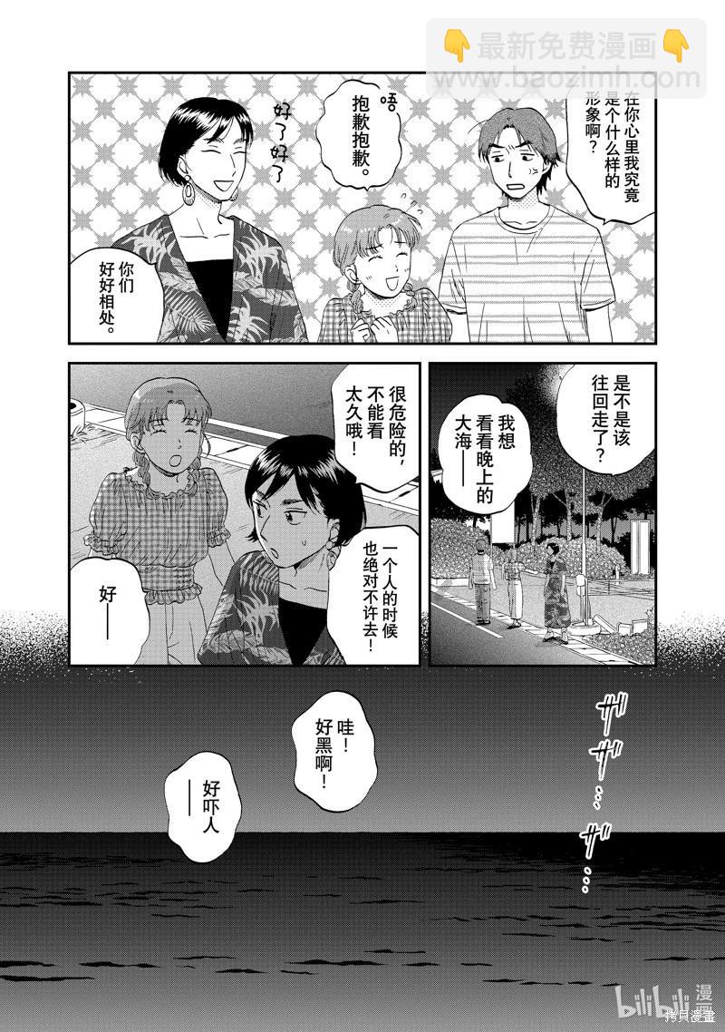 《跃动青春》第55话 第8页