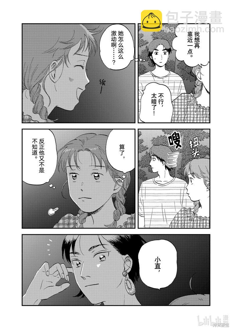 《跃动青春》第55话 第9页