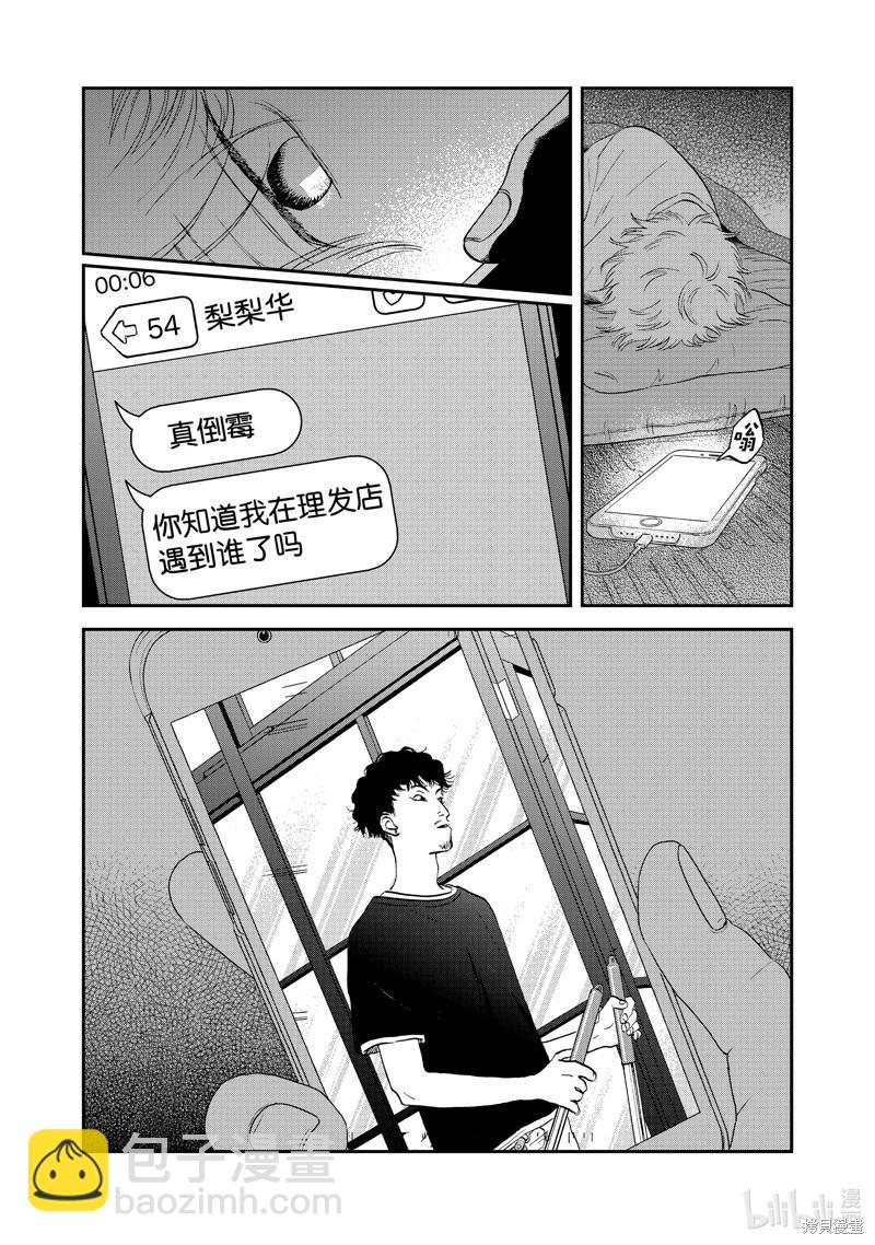 《跃动青春》第56话 第10页