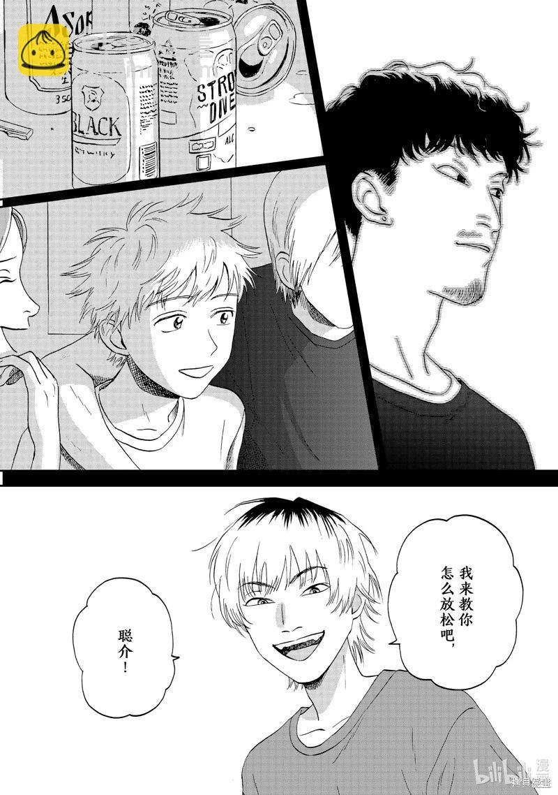 《跃动青春》第56话 第11页