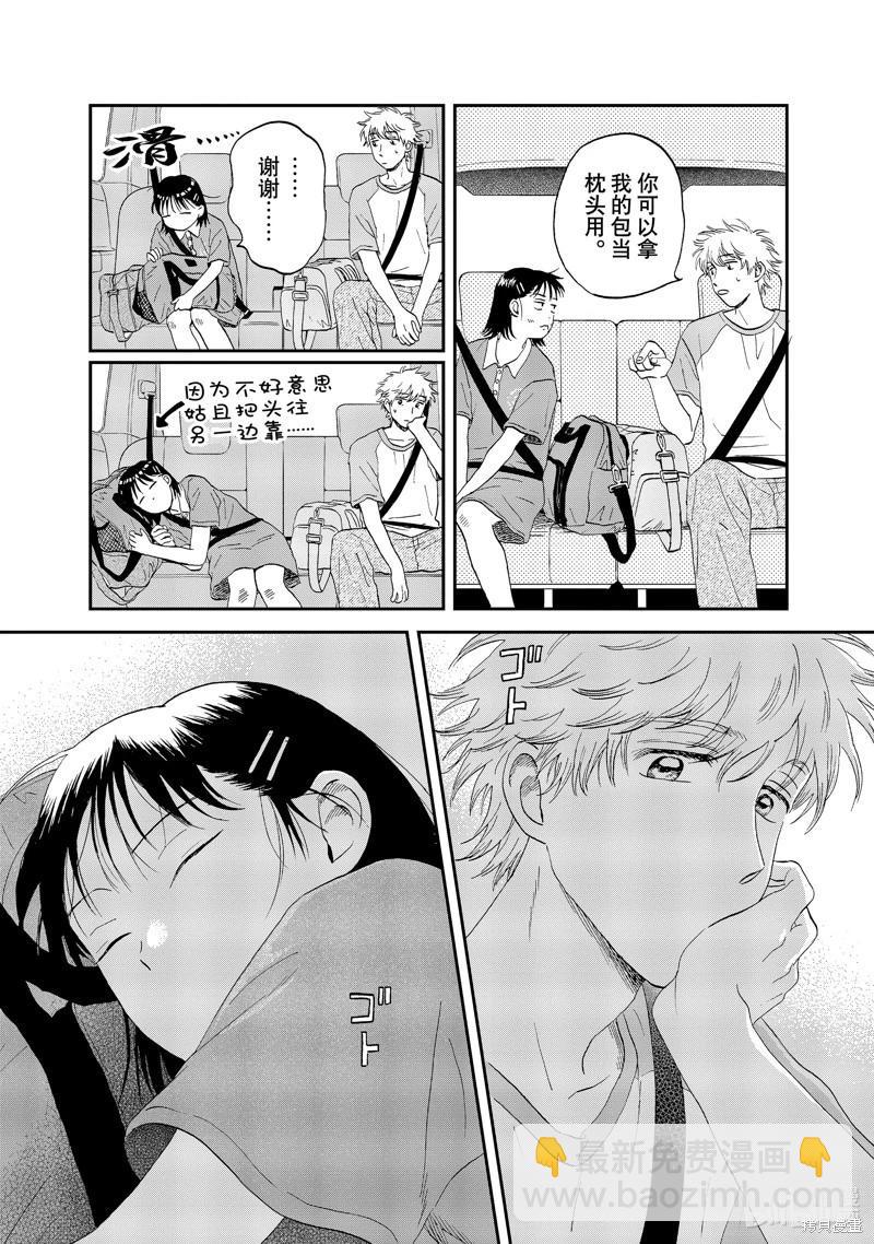 《跃动青春》第56话 第17页