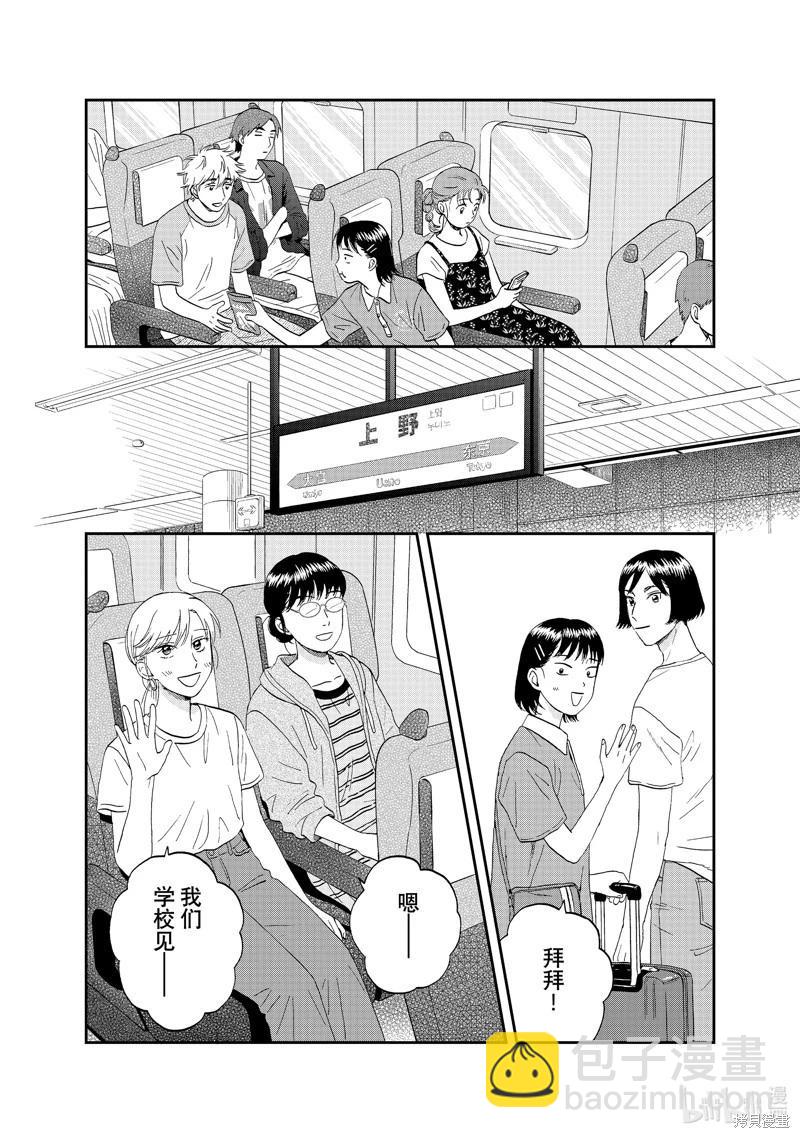 《跃动青春》第56话 第19页