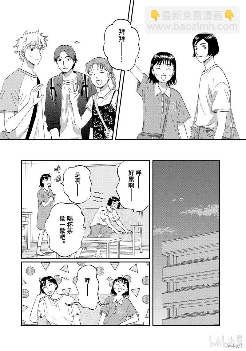 《跃动青春》第56话 第20页