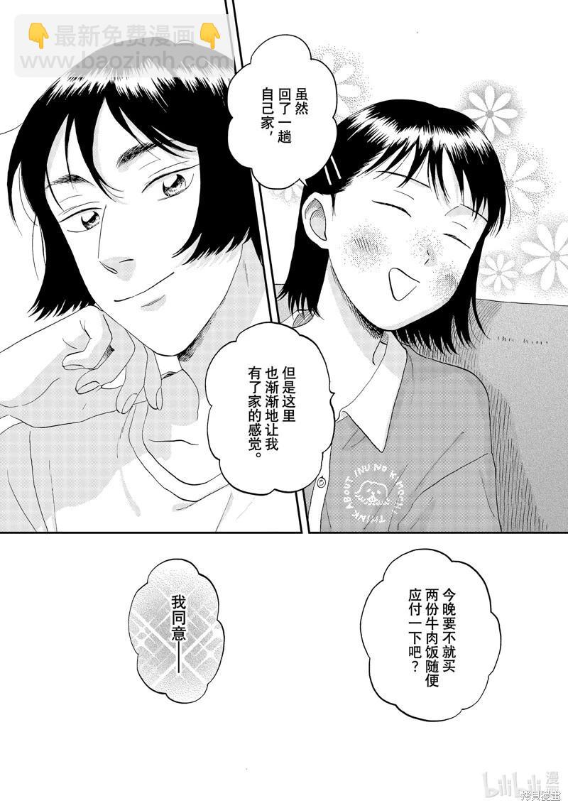 《跃动青春》第56话 第21页