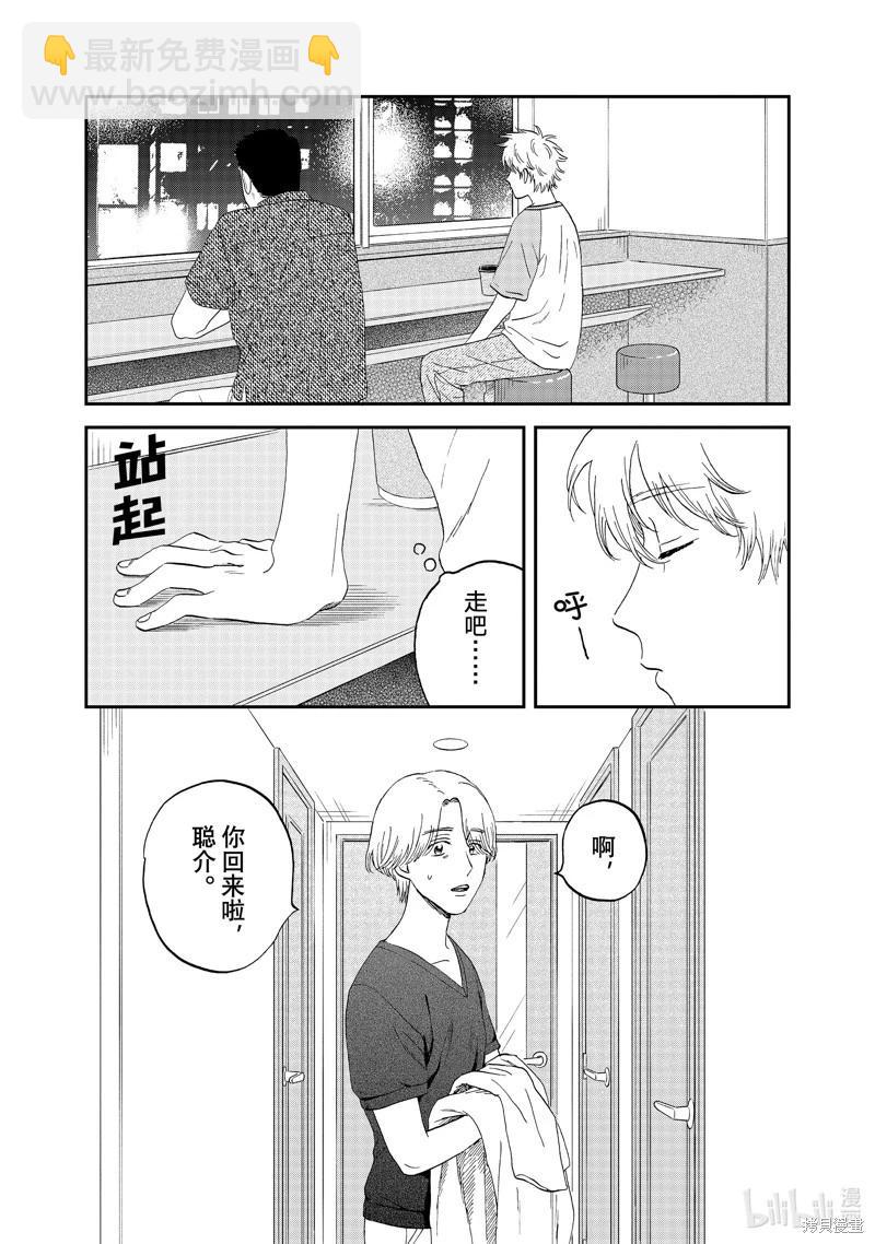 《跃动青春》第56话 第22页