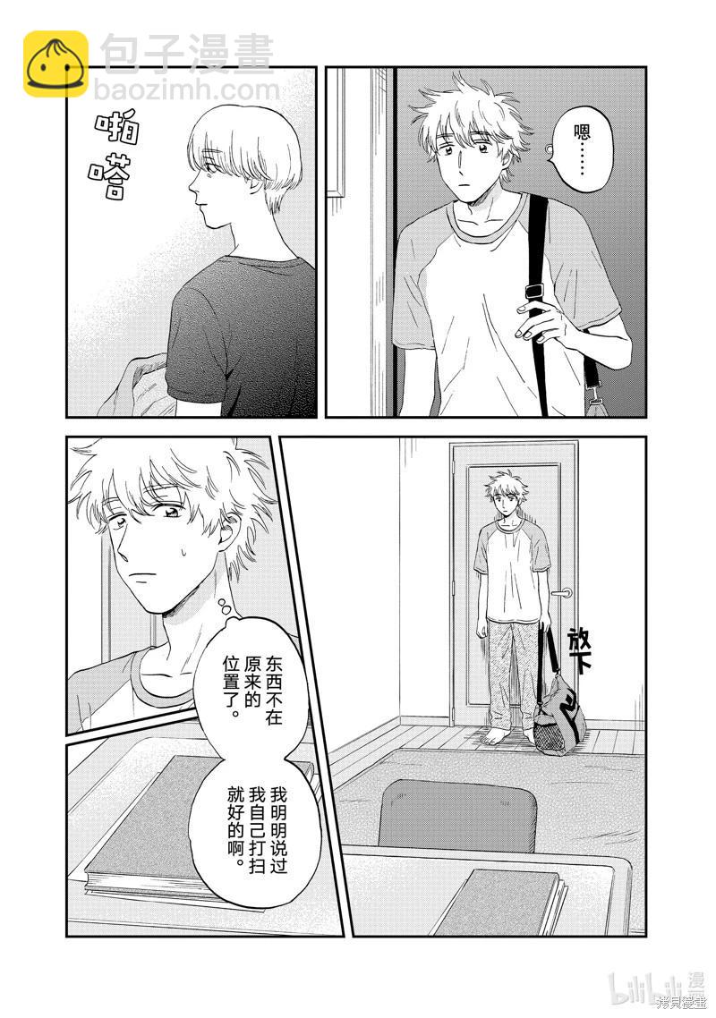 《跃动青春》第56话 第23页