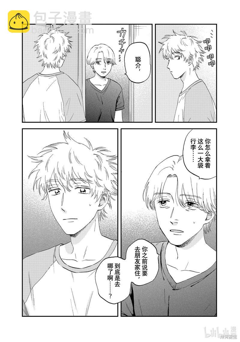 《跃动青春》第56话 第24页