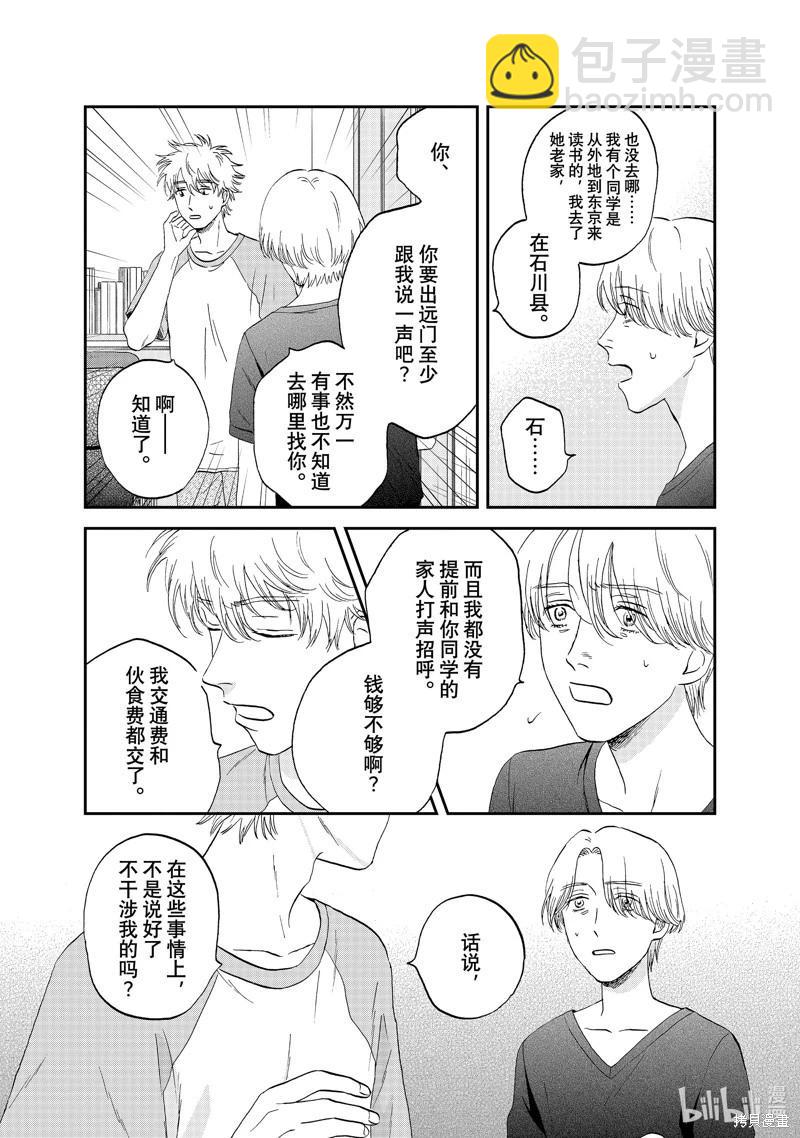 《跃动青春》第56话 第25页