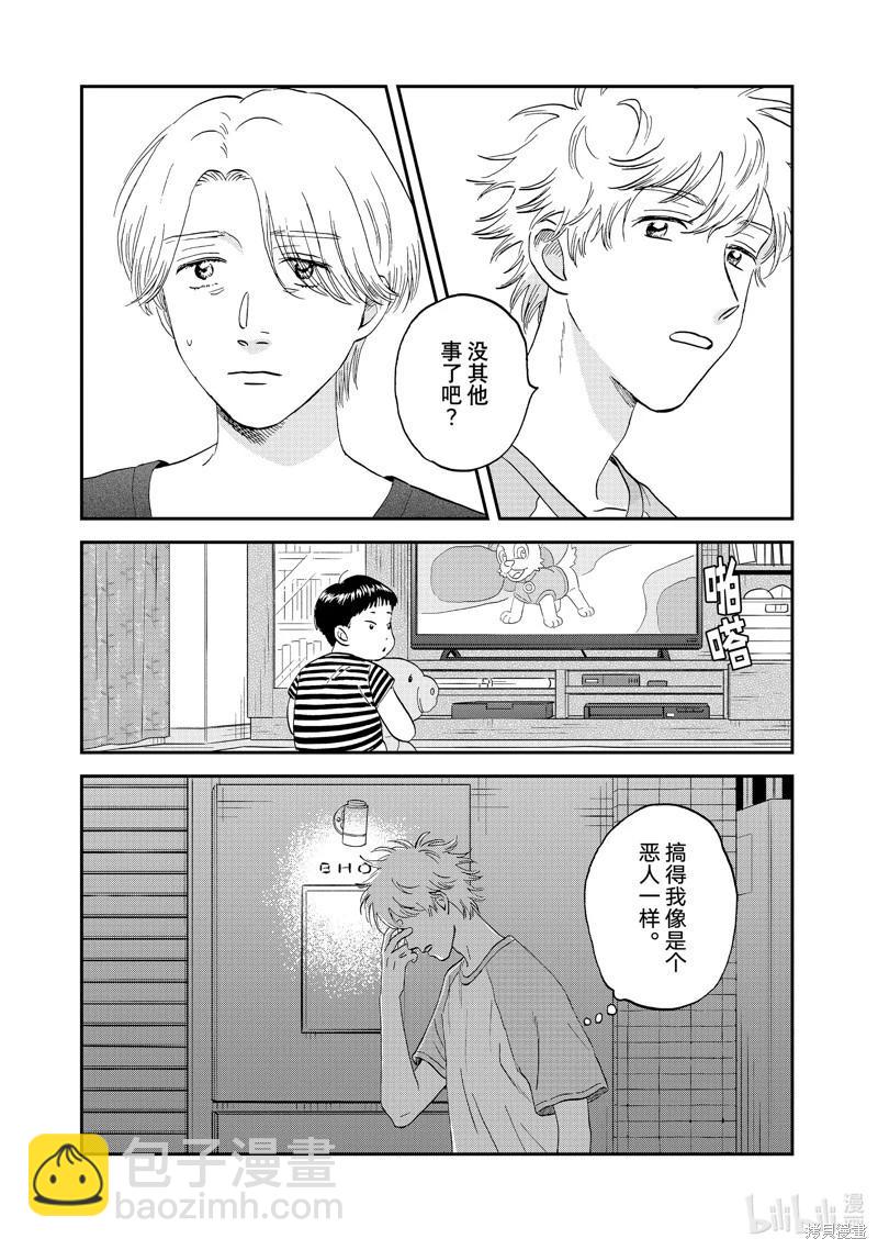 《跃动青春》第56话 第26页
