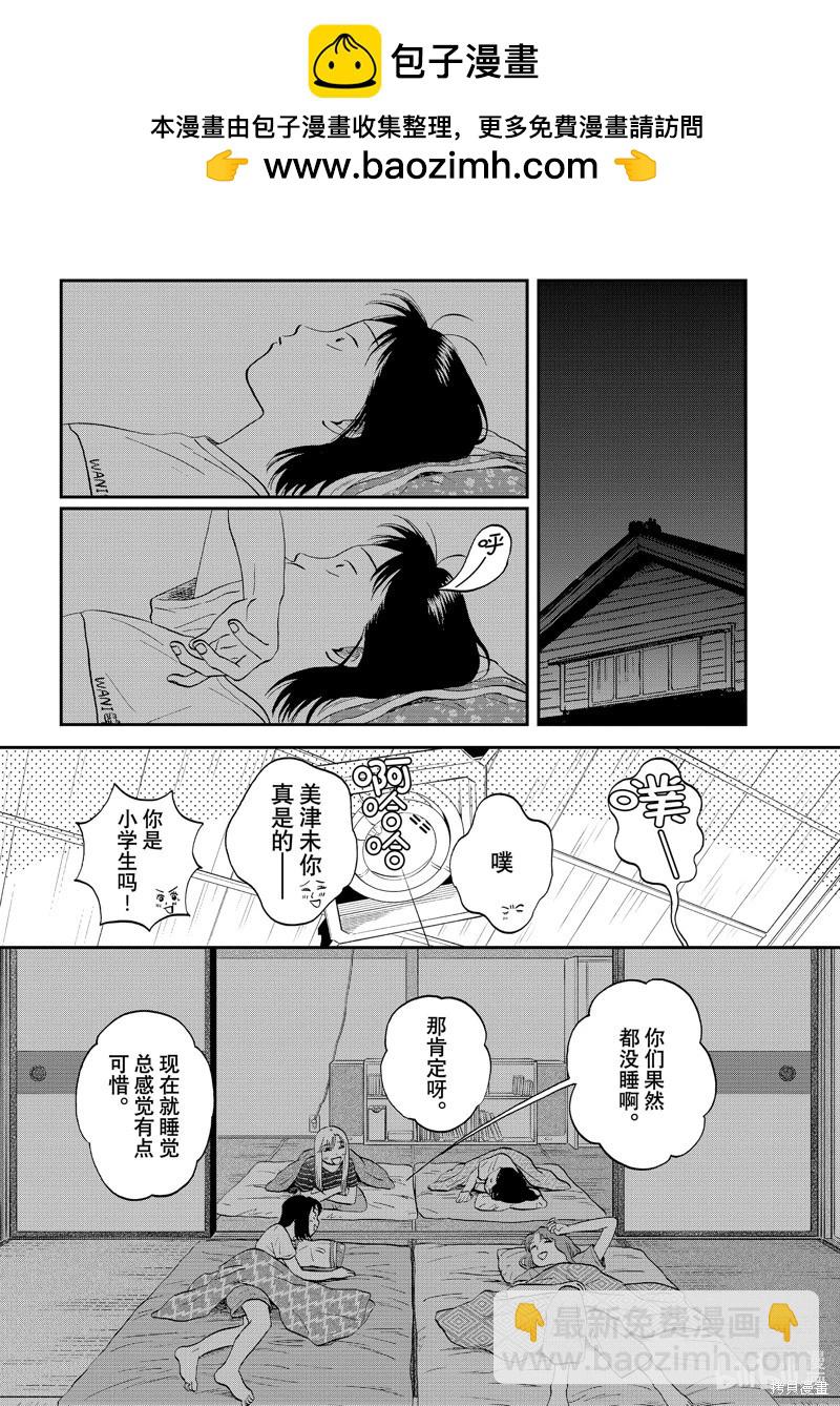 《跃动青春》第56话 第2页