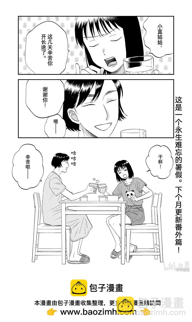 《跃动青春》第56话 第30页
