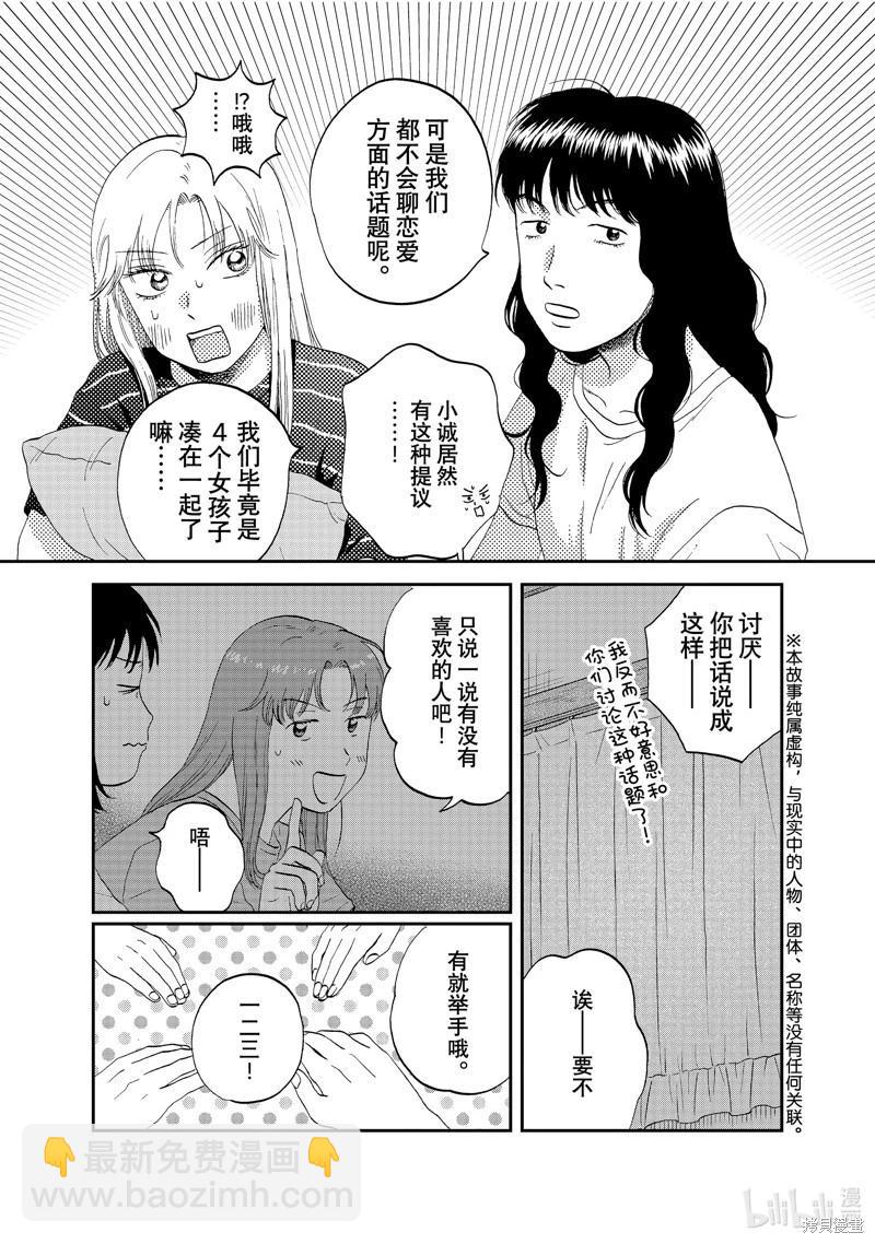 《跃动青春》第56话 第3页
