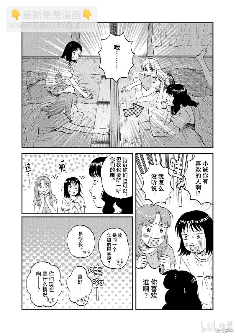 《跃动青春》第56话 第4页