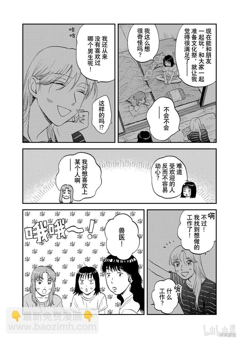 《跃动青春》第56话 第6页