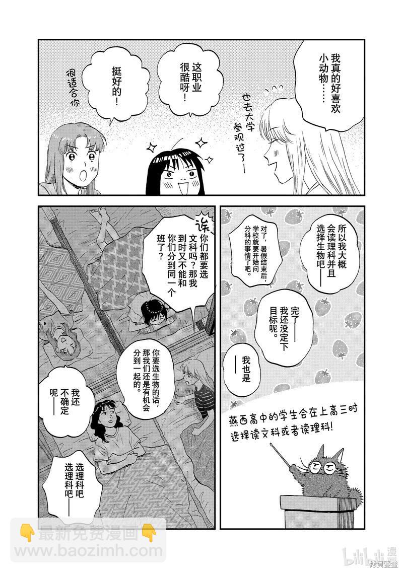 《跃动青春》第56话 第7页