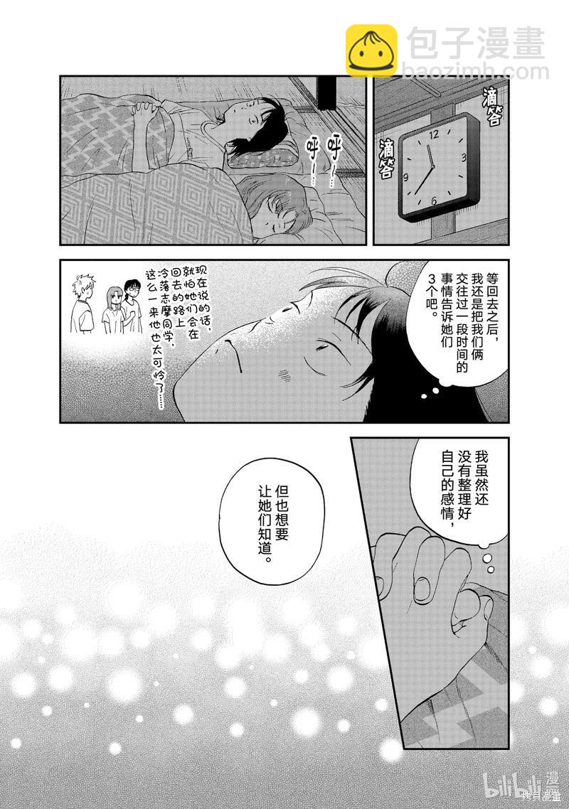 《跃动青春》第56话 第8页