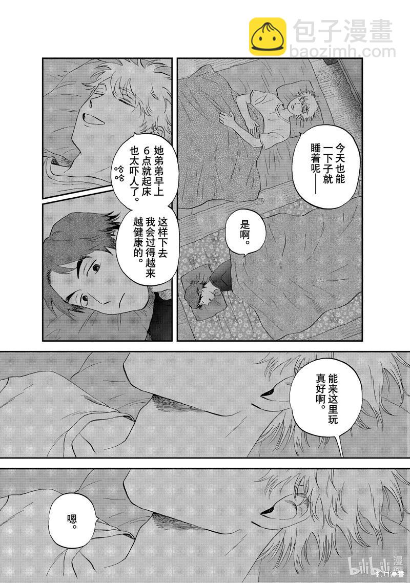 《跃动青春》第56话 第9页