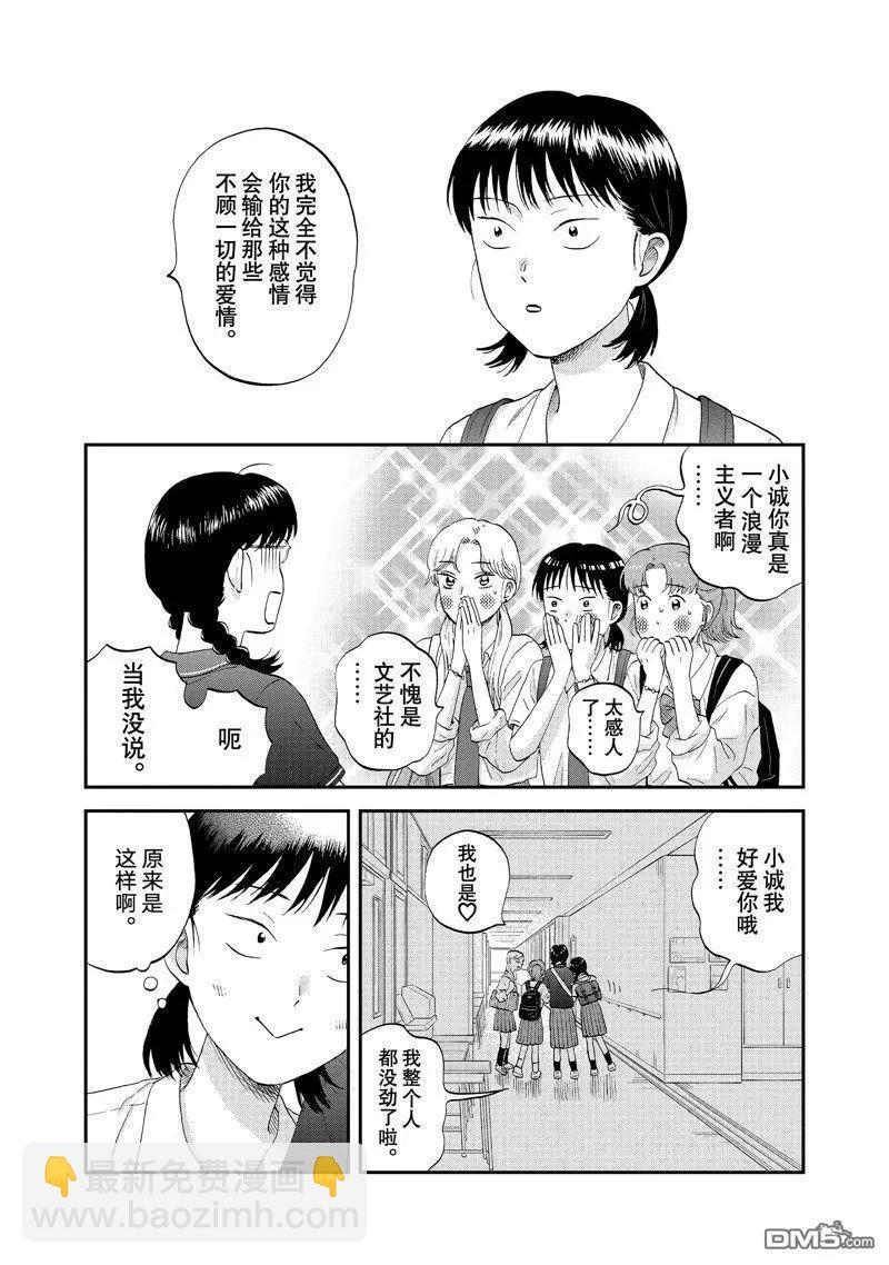《跃动青春》第57话 第10页