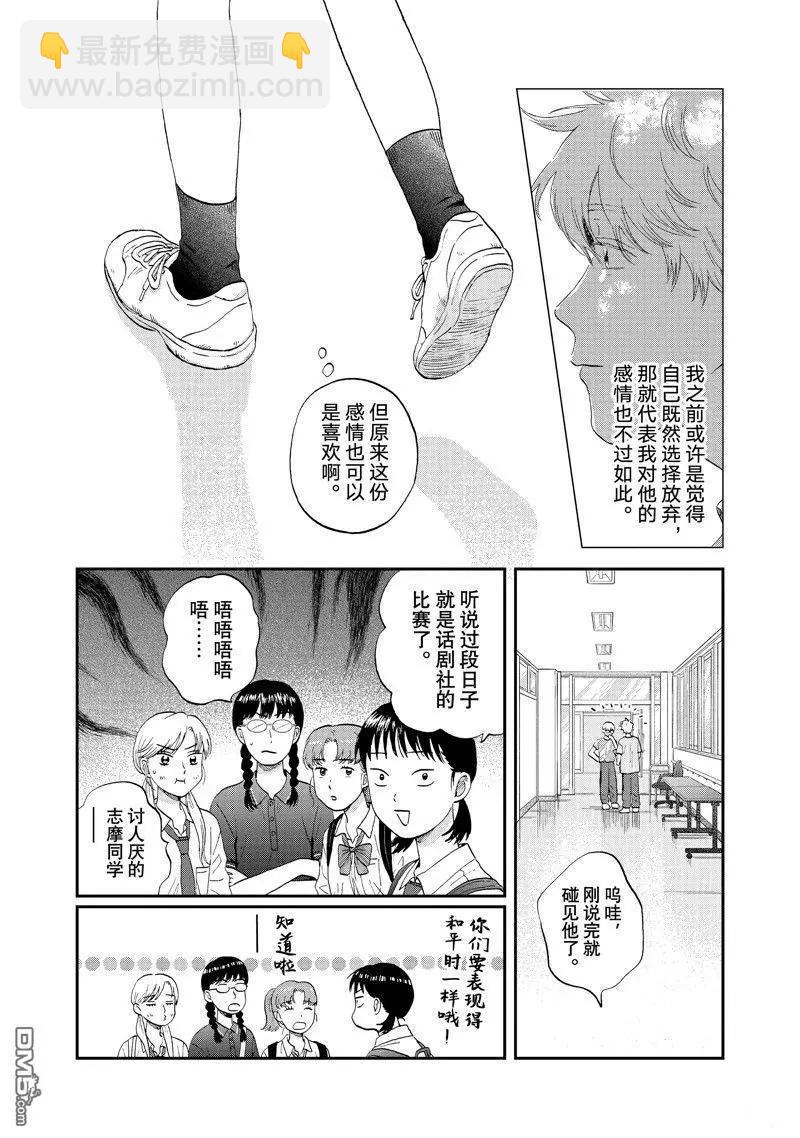 《跃动青春》第57话 第11页