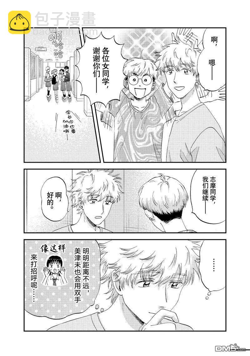 《跃动青春》第57话 第13页