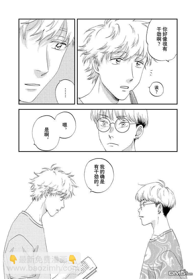 《跃动青春》第57话 第15页