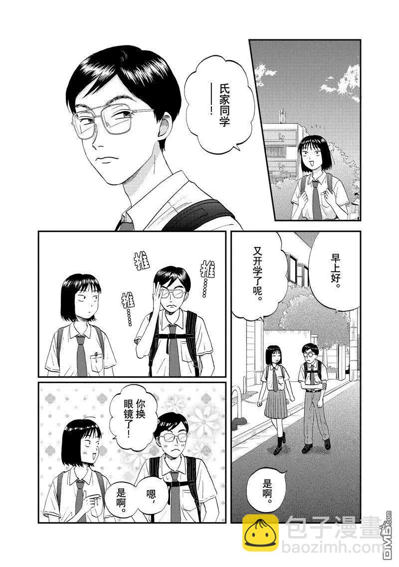 《跃动青春》第57话 第19页