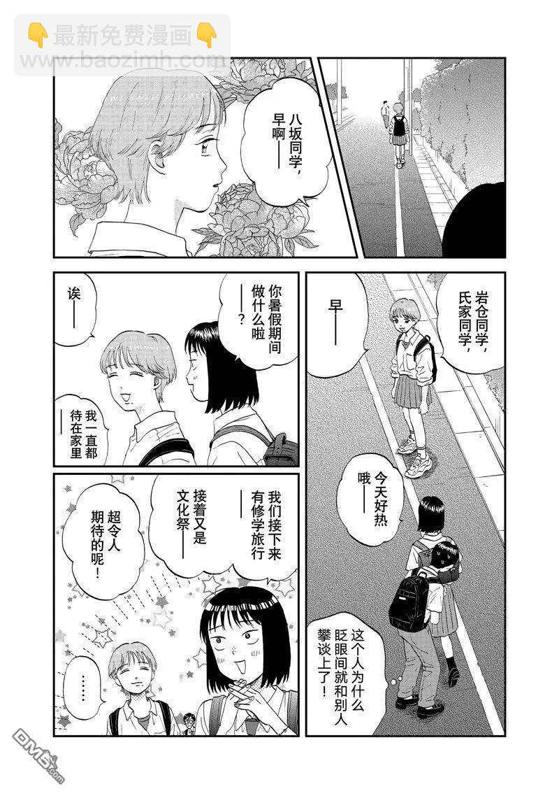 《跃动青春》第57话 第20页
