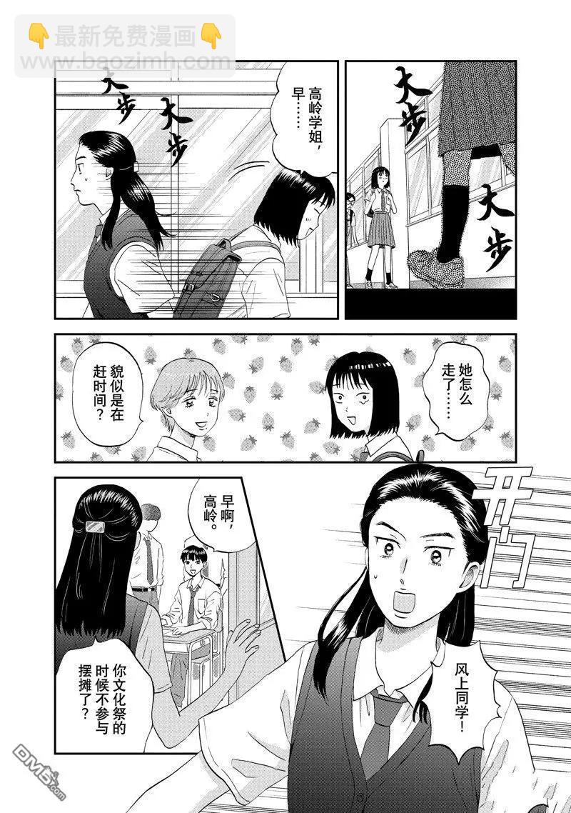 《跃动青春》第57话 第21页
