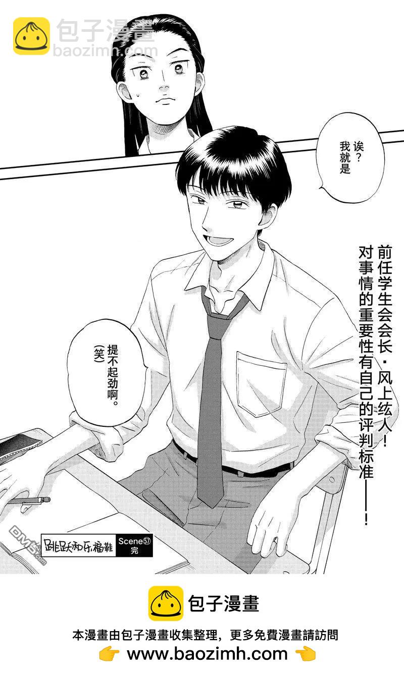 《跃动青春》第57话 第22页