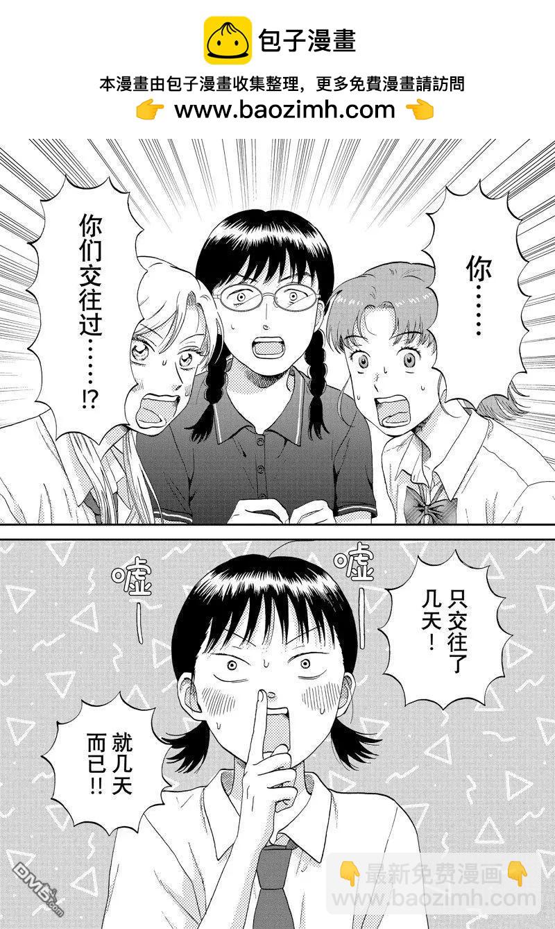 《跃动青春》第57话 第2页