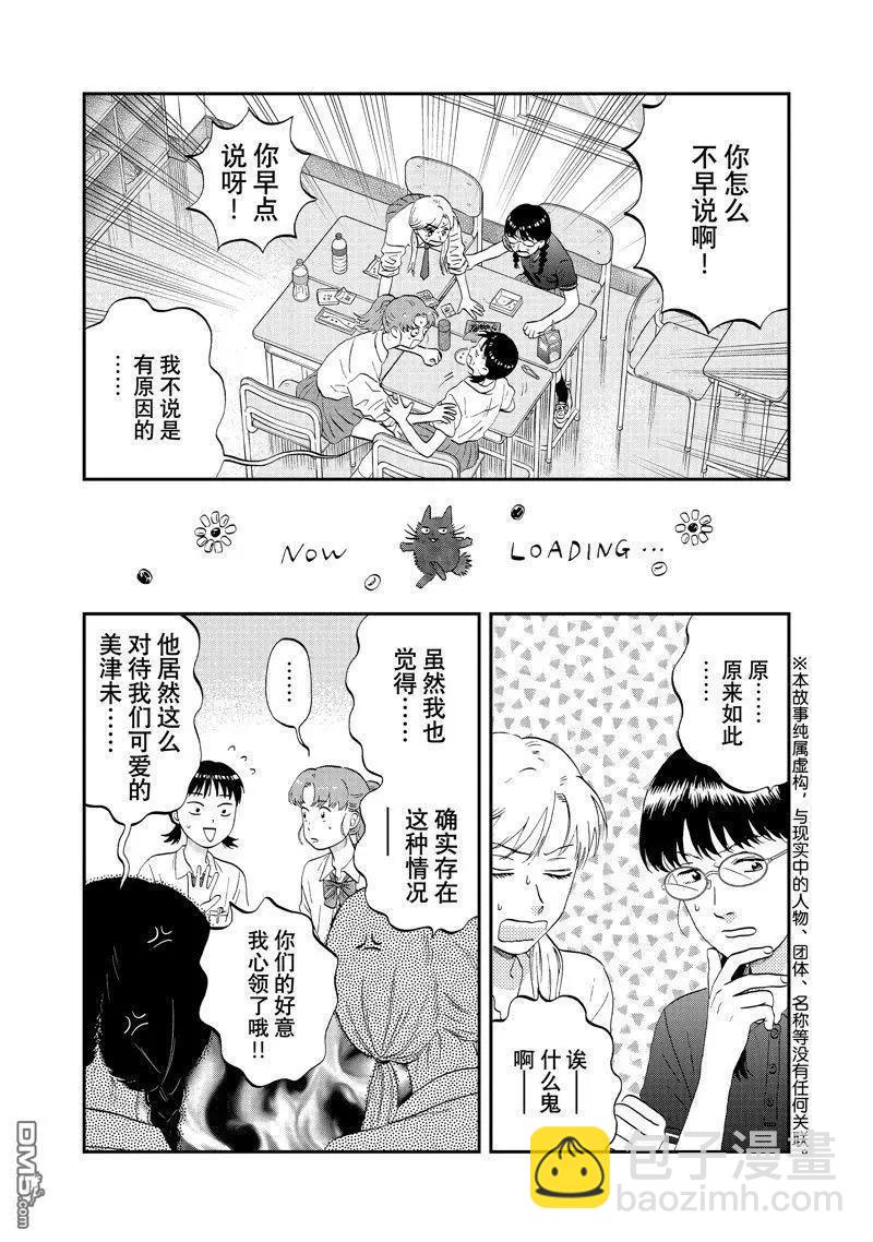 《跃动青春》第57话 第3页